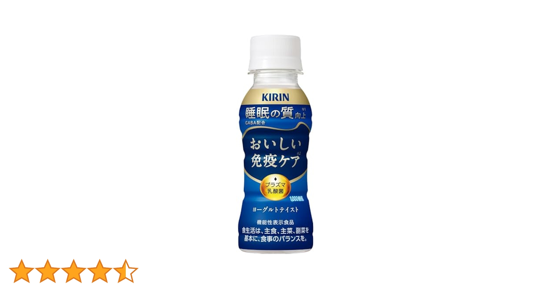 キリン おいしい免疫ケア　睡眠の質向上　3ケース 計90本 1本あたり97.7円 キリン おいしい免疫ケア睡眠 1ケース と 免疫ケア または